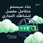 بناء سيستم متكامل لمشروعك