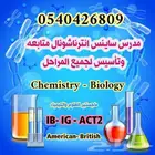 مدرس ساينس انترناشونال تأسيس ومتابعه بالرياض