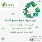 تخلص من مشاكل التربة مع  قرين_قروف_سويل