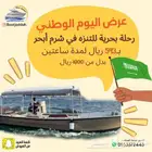 حفلات ورحلات بحريه