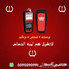 حساسات كفرات تركيب وبرمجه