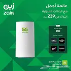 راوتر زين المتنقل وموبايلي