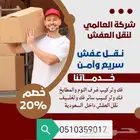 نقل عفش داخل وخارج القصيم فك وتركيب