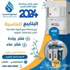 تركيب فلاتر وصيانة الملز السلي النسيم الفيحاء اليرموك قرطبة