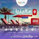 حجز رحلة سياحية الى ماليزيا