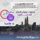 برامج السياحة إلى ماليزيا