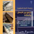 محل زجاج سكريت دربزين درج كباين شور مكاتب اداريه زجاج محلات