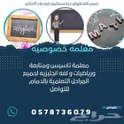 معلمه تأسيس ومتابعة كل المواد مراحل ابتدائي ومتوسط