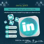 خدمات لينكد ان