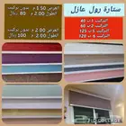 ستارة رول عازل