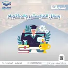 كتابة رسائل الماجستير والدكتوراه