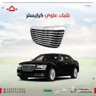 شبك علوي كرايسلر 2011 _2014