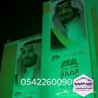 تجهيزات اليوم الوطني