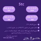 ارقام مميزه stc