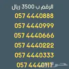 ارقام مميزة من الاتصالات السعودية STC