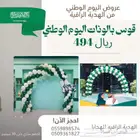 تنسيق بالونات العيد الوطني