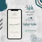 كروت إلكترونية  زواج  افتتاح  تخرج  مواليد