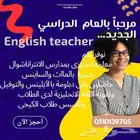 معلمات انترناشوال و اهلى وحكومى متخصصين ومميزين