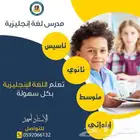 مدرس لغة إنجليزية بالطايف