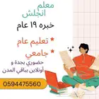 مدرب انجلش معتمد خبره 20 عام ايلتس - ستيب