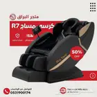 كرسي مساج كهربائي كامل مع ضمان سنتين وعروض