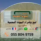 بيوت محميه بجميع انواعها بيع وشراء