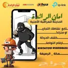 كاميرات مراقبة الأمنية