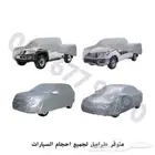 طربال سيارات شراع سيارات