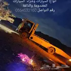 سطحة المدينة المنورة السعر 100 ريال