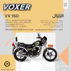 دباب فوكسر الزلزال 2025 150CC.