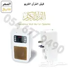فيش القران الكريم