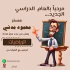 مدرس رياضيات ومدرب حساب ذهني
