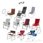 كراسي رحلات قابلة للطى انواع متعددة