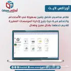 برنامج محاسبي