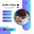 بحوثات جامعيه.خدمات طلابيه بحوث مالية محاسبية مالية شركات