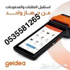 جيديا جهاز نقاط البيع مجانا وبدون رسوم تأسيس