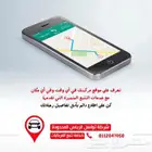 إستثمر في راحة بالك وأمان مركبتك مع أفضل أجهزة تتبع