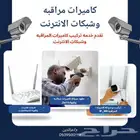 عرض كاميرات مراقبه للمحلات والمنازل