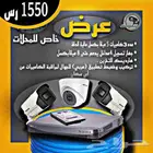 افضل عرض لفترة محدوده تركيب كاميرات للمحلات