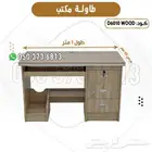 اثاث طاولات مكتببه