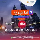 سفر وسياحه في ماليزيا للعوائل