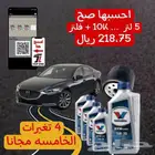 عرض خاص لغيار زيت السيارات .. شركة قمة واحد للأطارات