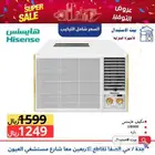 اقوي عرض مكيفات هايسنس شباك