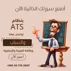 سيرة ذاتية عصرية حديثة مبتكرة تعكس شخصيتك