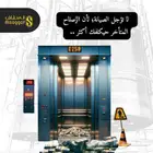قسطها تابي وتمارا   صيانة مصاعد في جدة   السقاف للمصاعد