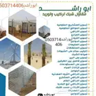 شبك مزارع شبوك سياج