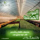 بيوت مخفضة محمية زراعية مكيفة مخفضة