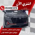 شانجان سى اس بلس 35 ليمتد وسمارت وترند عروض لاقيتط للشركات و