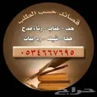 بيع قصائد وتنفيذ شيلات