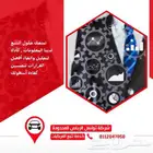 احم سيارتك وراقبها بكل سهولة مع جهاز التتبع الذكي للسيارات